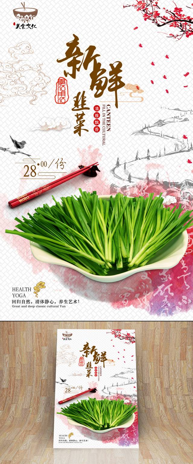 新鲜蔬菜韭菜海报设计