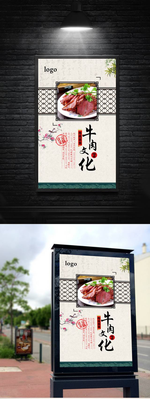 中国风高清牛肉文化宣传海报设计