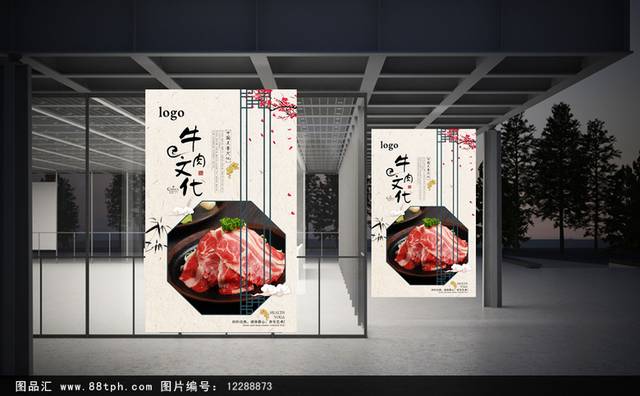 高档经典牛肉文化宣传海报设计