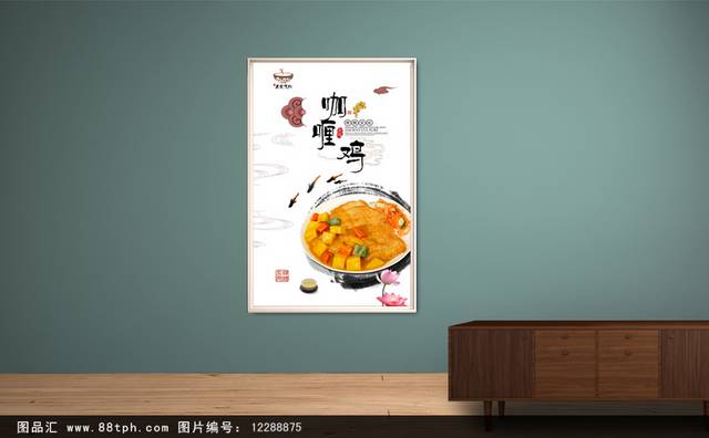 精美咖喱鸡海报宣传设计