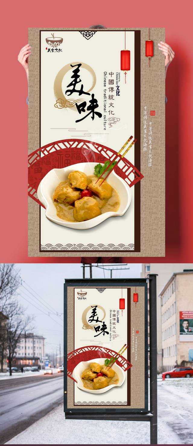 经典美味咖喱鸡海报设计