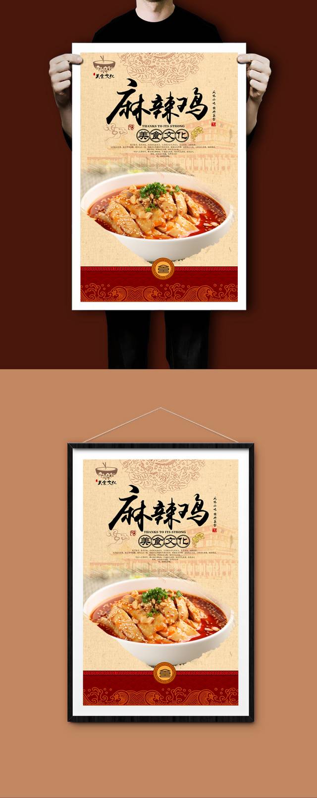 中国风麻辣鸡宣传海报设计