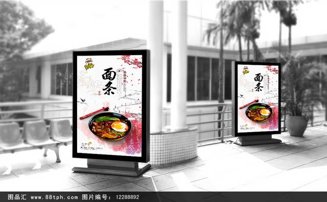 高清中国风面条宣传海报设计
