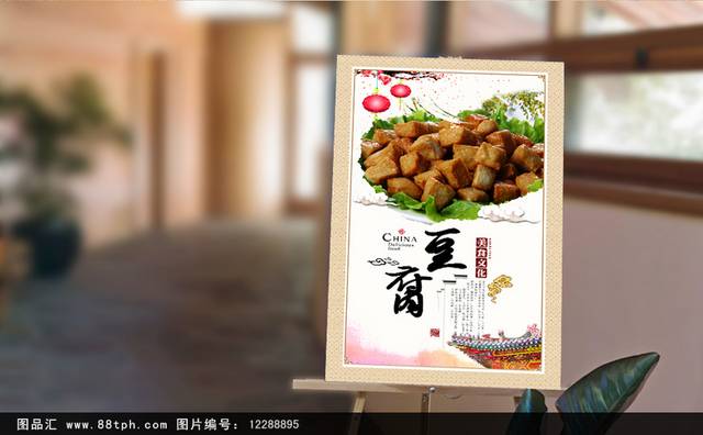 中国风鱼豆腐宣传海报设计
