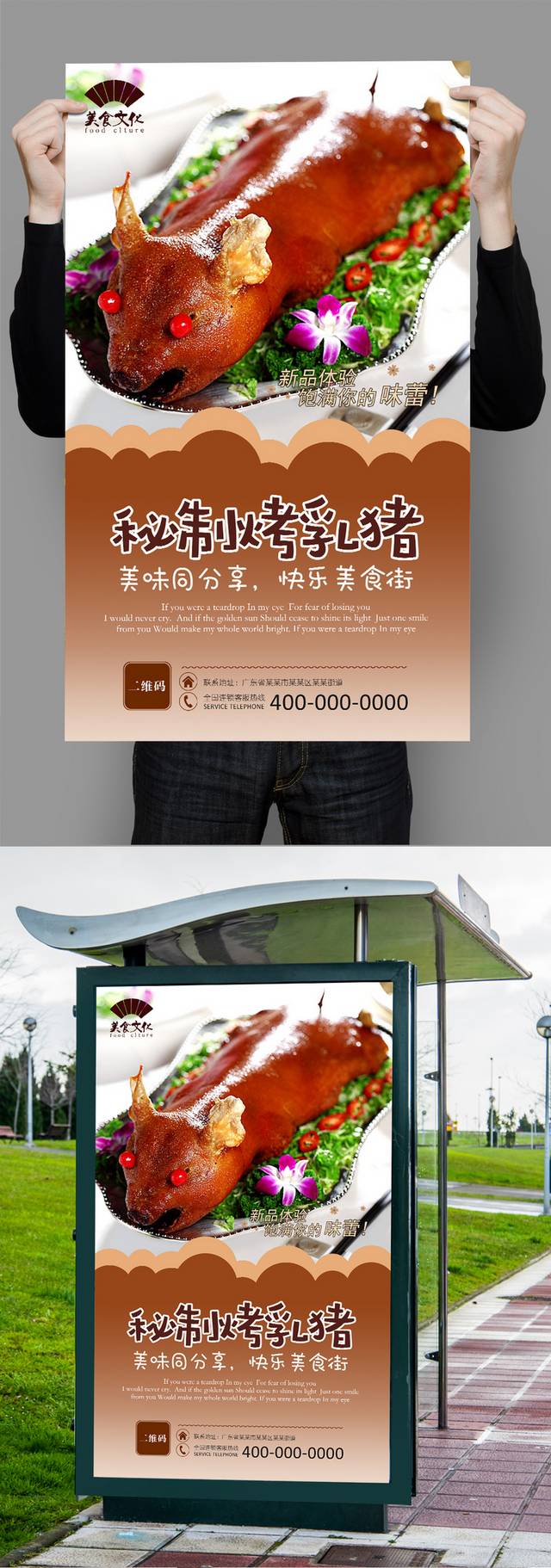 高清烤乳猪宣传海报设计模板