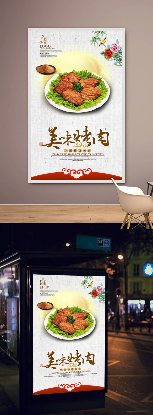 清新美味烤肉海报宣传设计