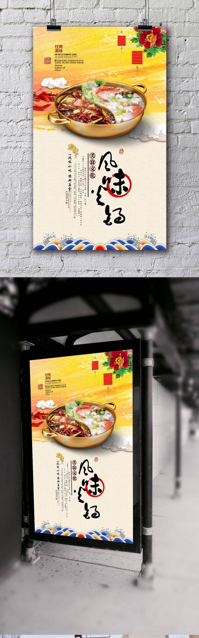中国风火锅宣传海报设计