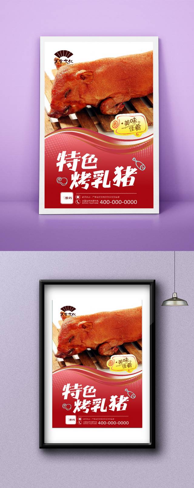 经典烤乳猪宣传海报设计模板