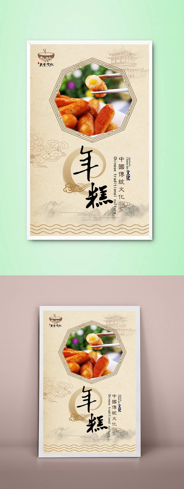 中国风高档年糕宣传海报设计