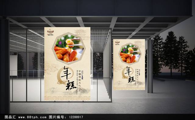 中国风高档年糕宣传海报设计