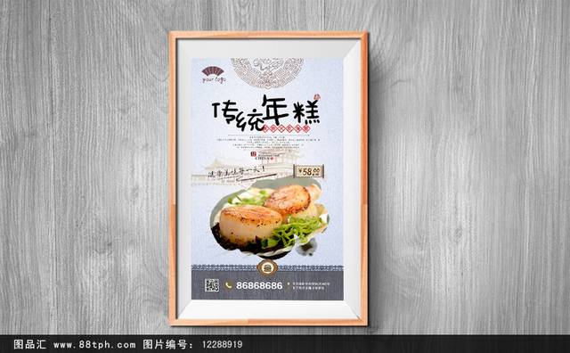 中式高档年糕宣传海报设计