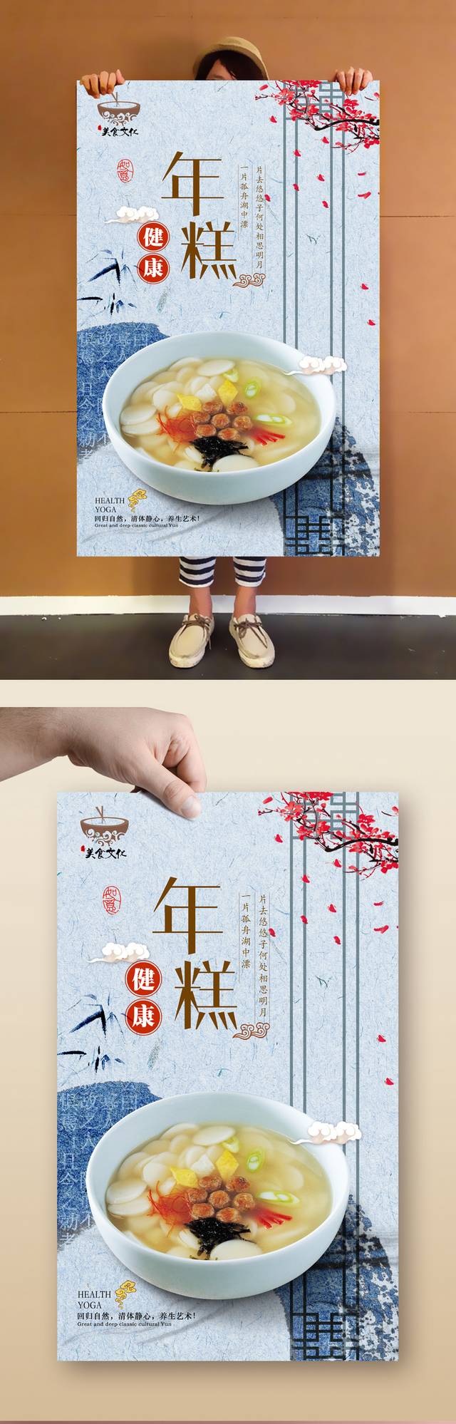 中国风经典年糕宣传海报设计