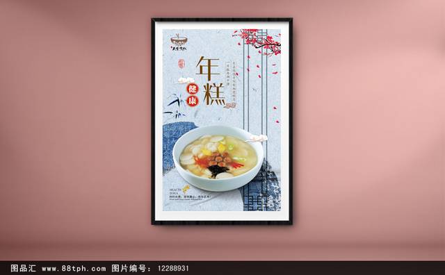 中国风经典年糕宣传海报设计