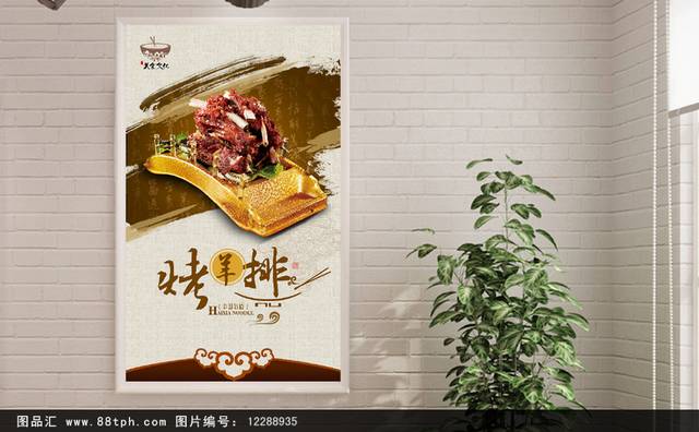 高档美味烤羊排海报宣传设计