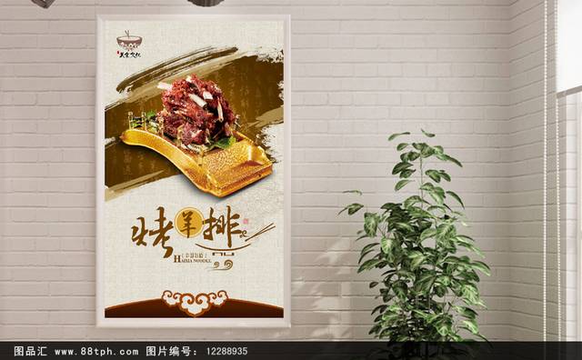 高档美味烤羊排海报宣传设计