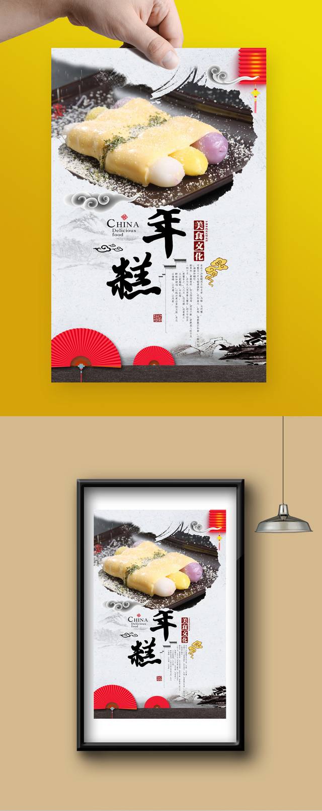 中国风年糕宣传海报设计
