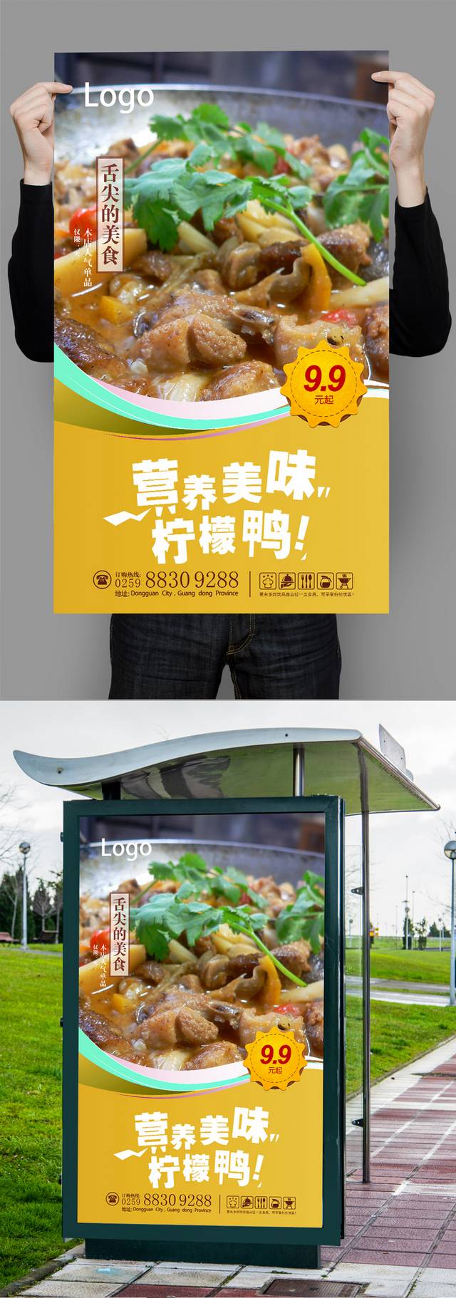 高清柠檬鸭宣传海报设计模板