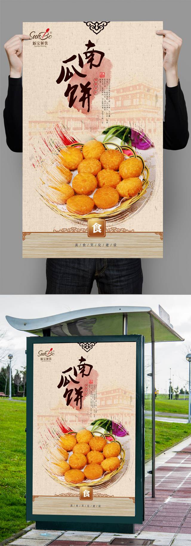 中国风南瓜饼宣传海报设计