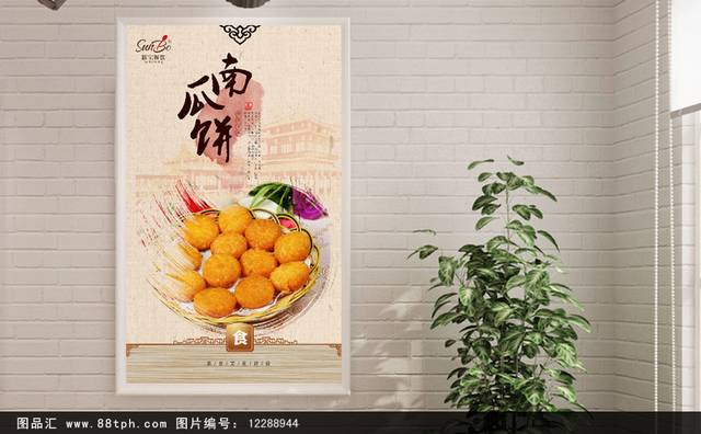 中国风南瓜饼宣传海报设计