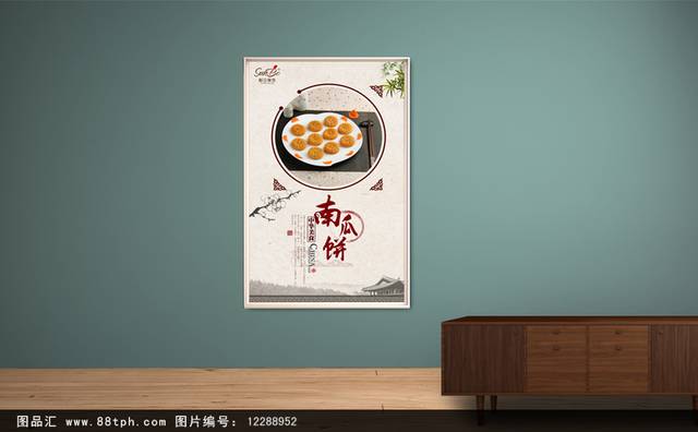 古典高档南瓜饼宣传海报设计