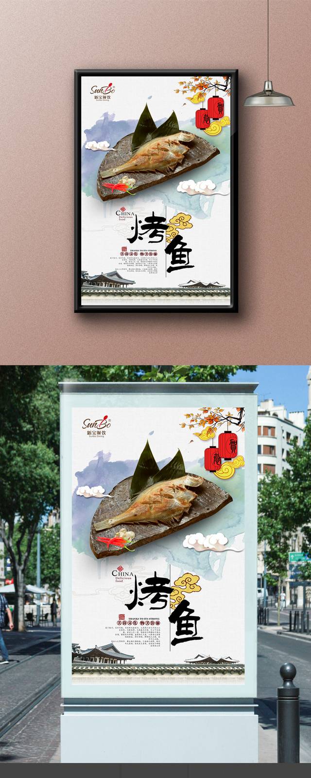 中式经典烤鱼海报设计