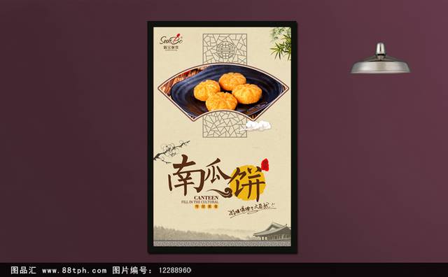 中式经典南瓜饼宣传海报设计