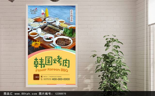 高清韩国烤肉美食促销海报