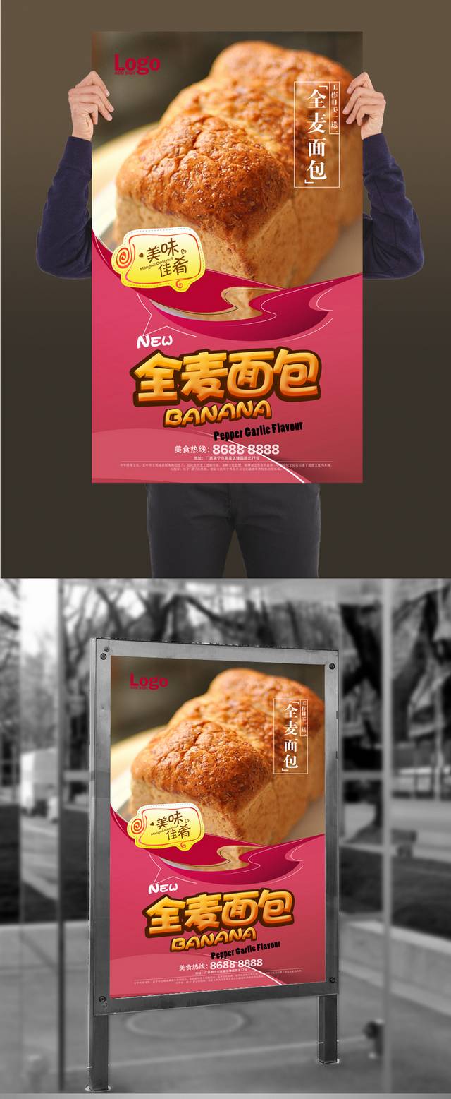 全麦面包宣传海报设计模板