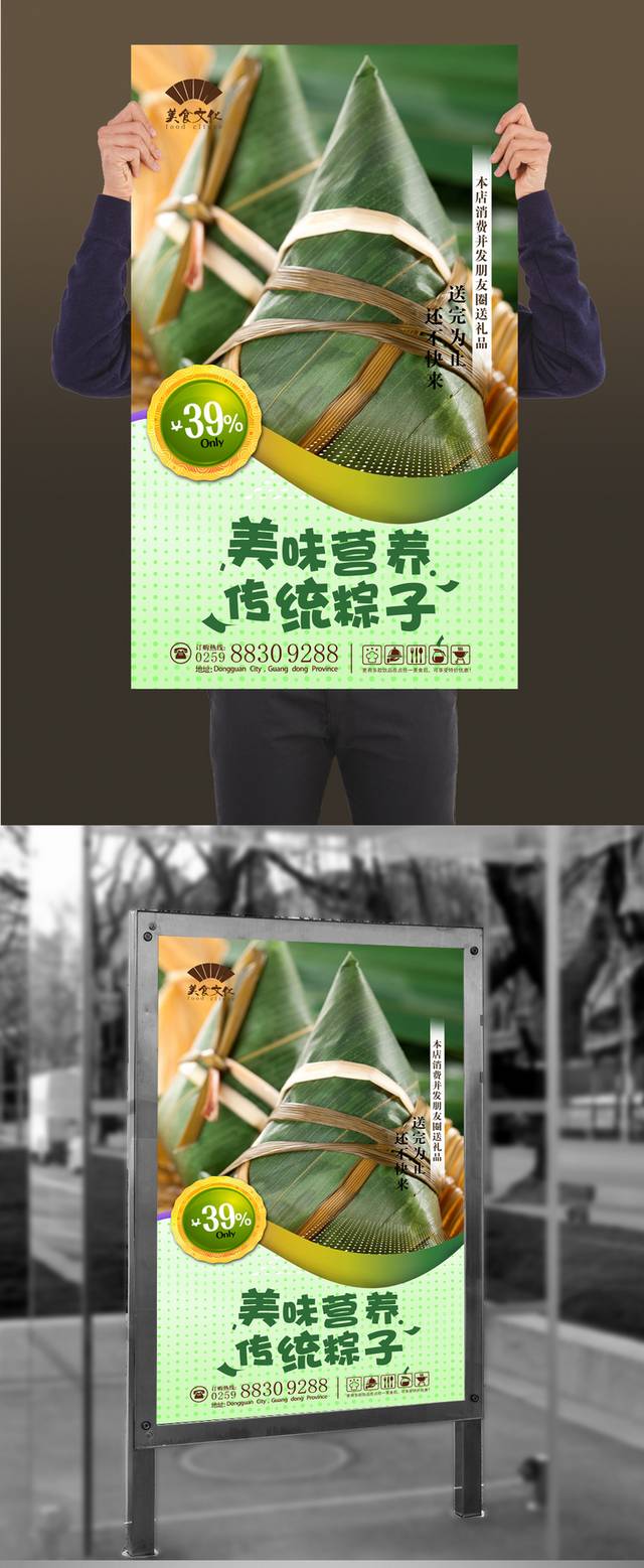 高清粽子促销海报设计psd