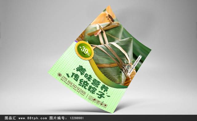 高清粽子促销海报设计psd