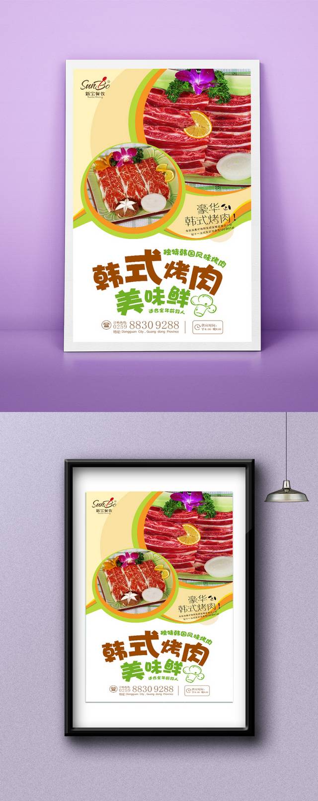 韩国烤肉美食促销海报