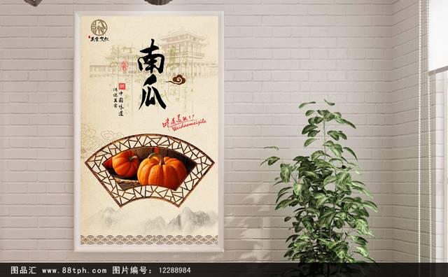 中式高档南瓜宣传海报设计