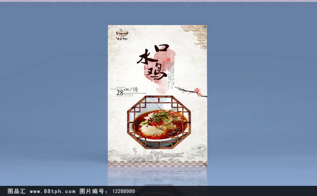传统中式口水鸡海报设计