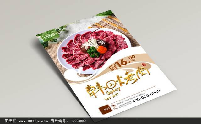韩国烤肉海报设计