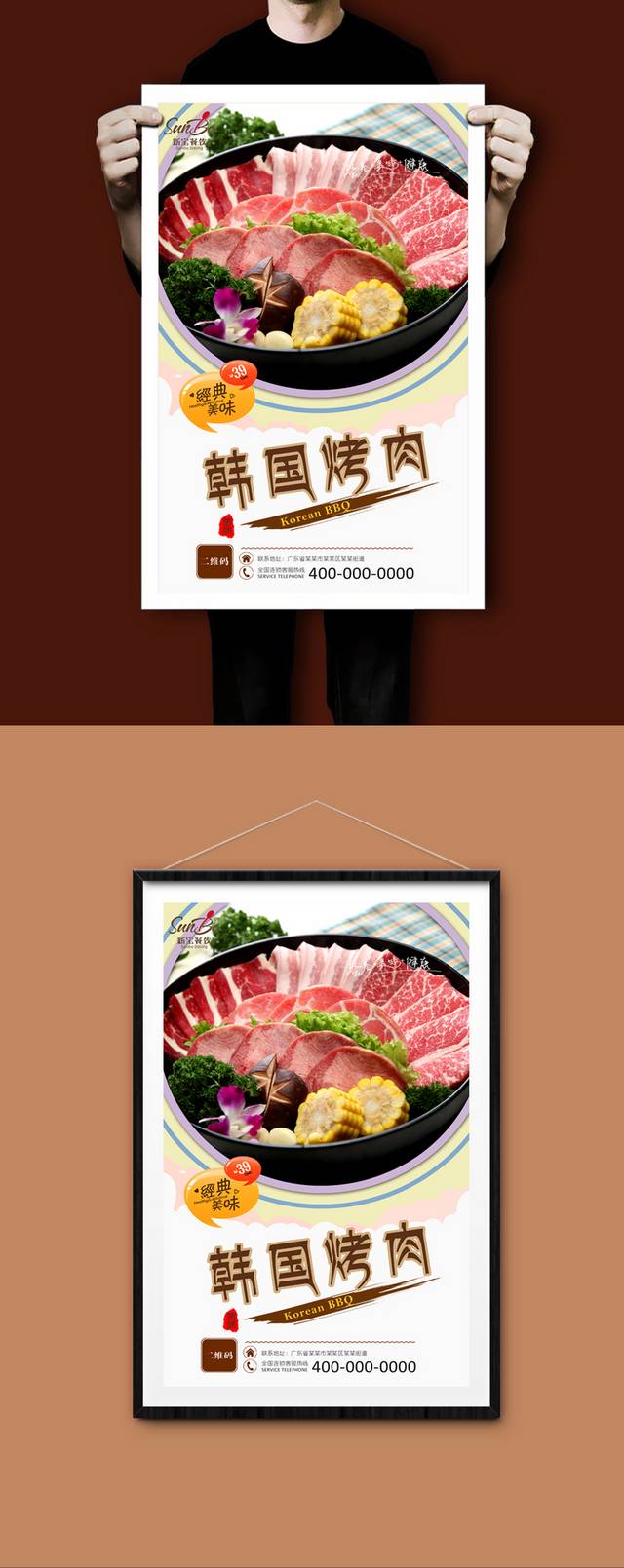 原创韩国烤肉宣传海报设计