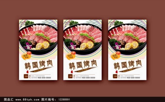 原创韩国烤肉宣传海报设计