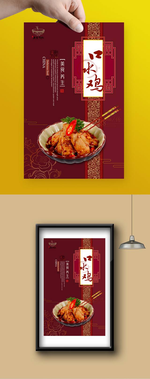 红色高档口水鸡海报宣传设计