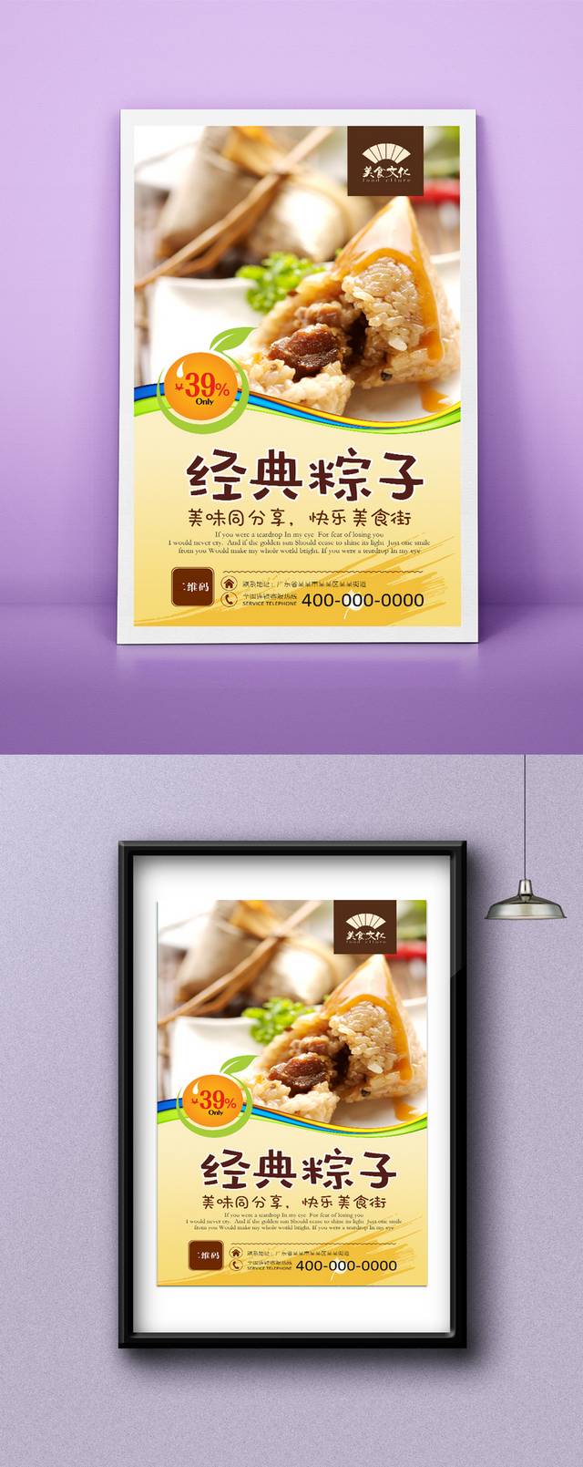 高档粽子促销海报设计psd