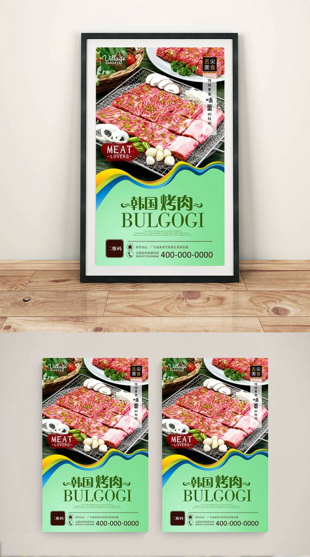 韩国烤肉宣传海报设计