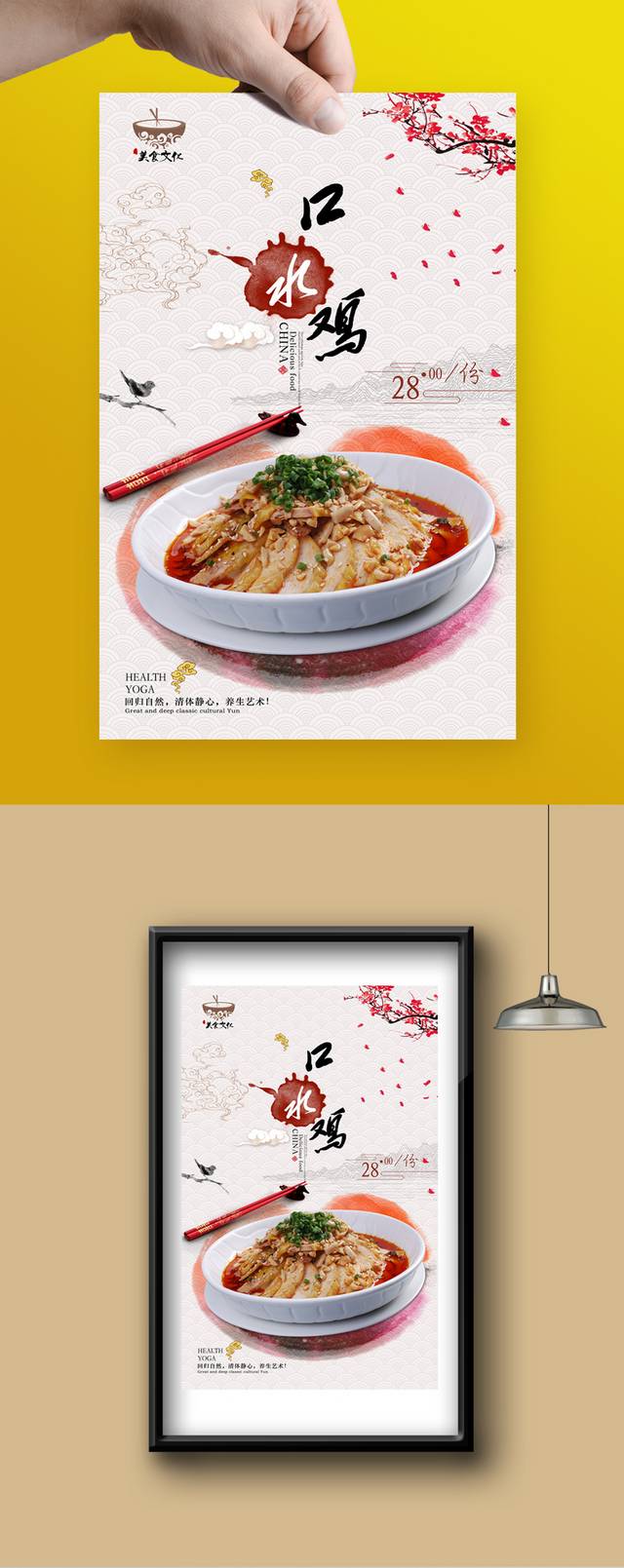 精美口水鸡海报设计