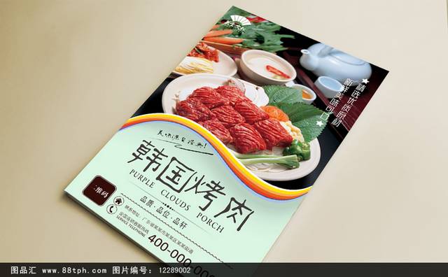 高清韩国烤肉海报