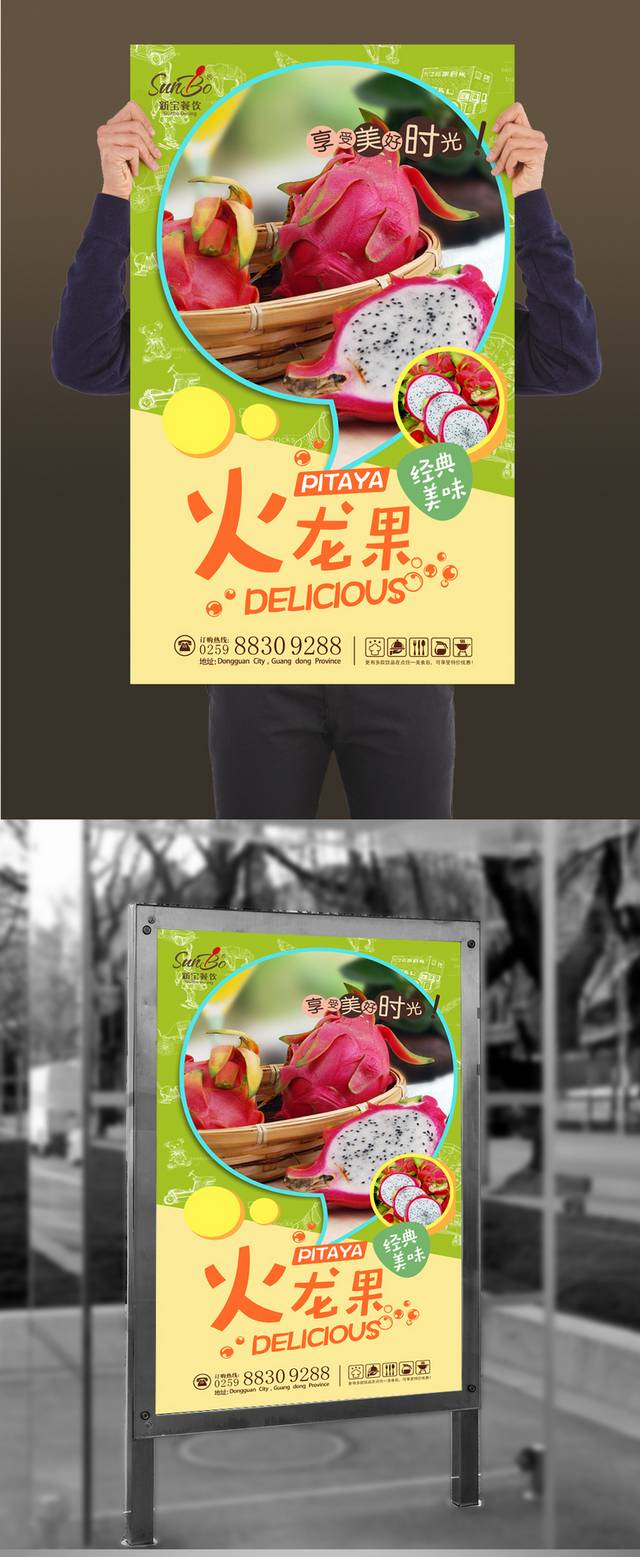 火龙果宣传海报设计