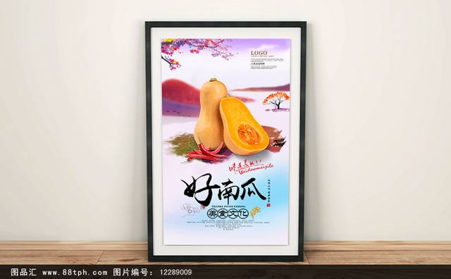 清新古典南瓜宣传海报设计