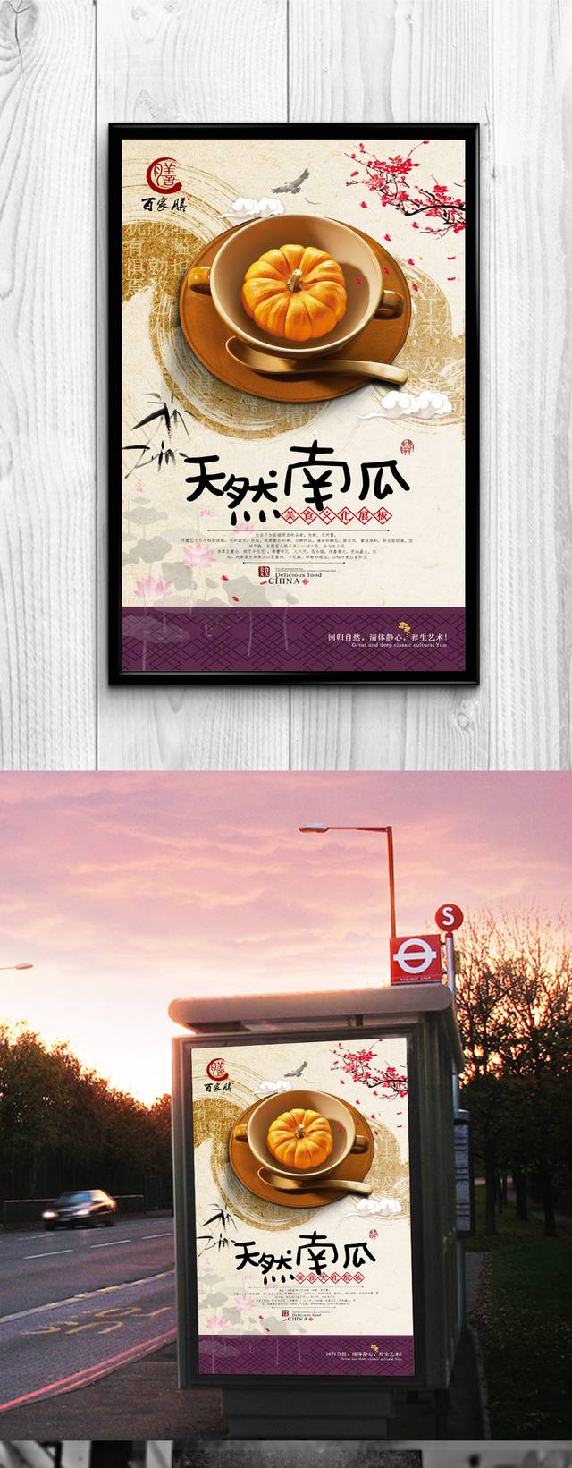 中国风高档南瓜宣传海报设计psd