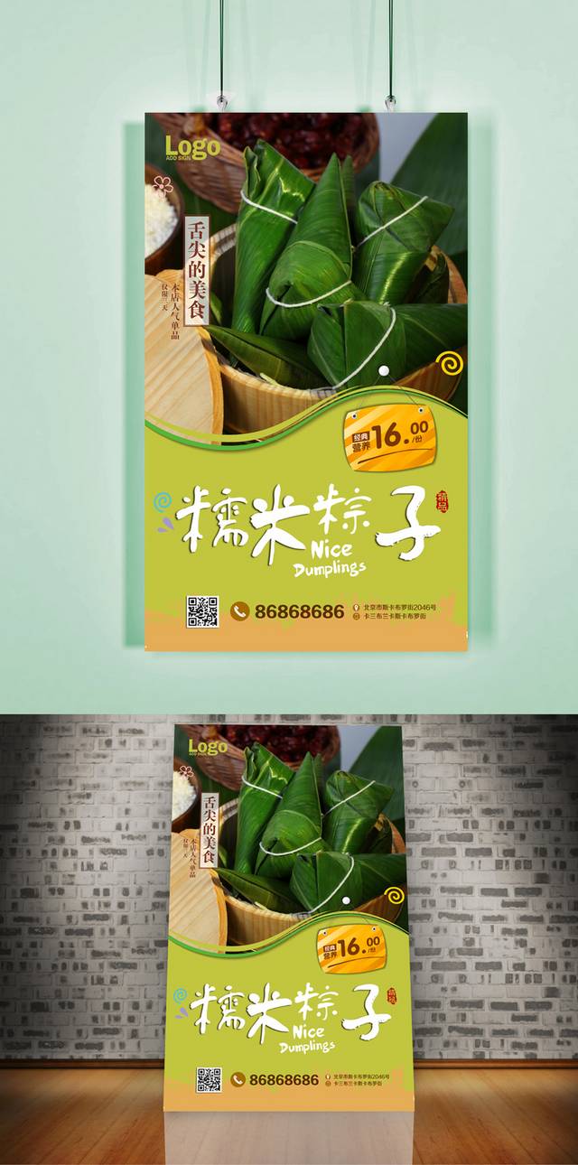 绿色粽子宣传海报设计psd
