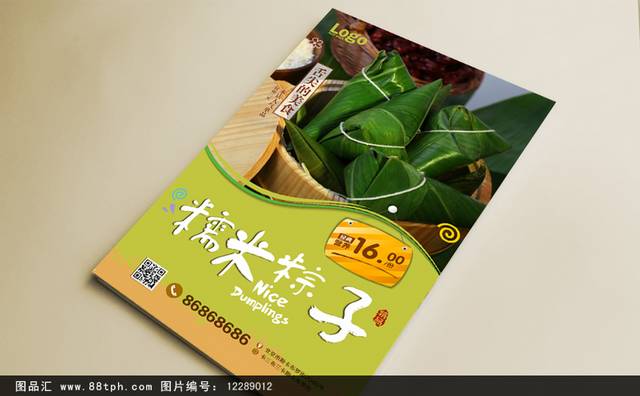绿色粽子宣传海报设计psd