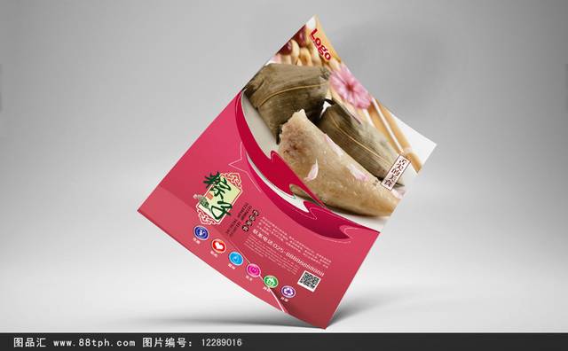 高档粽子宣传海报设计
