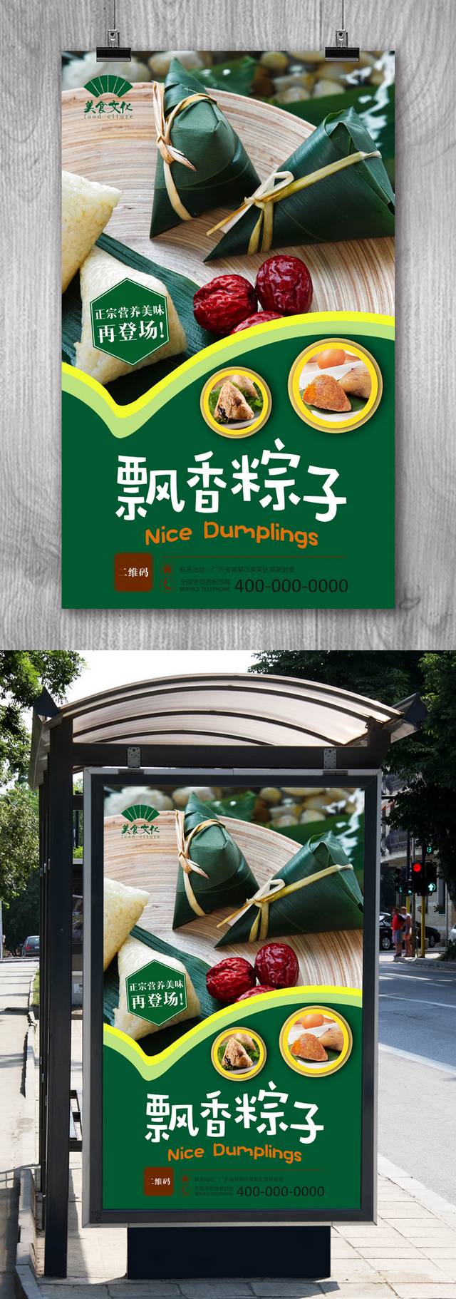 绿色粽子宣传海报设计