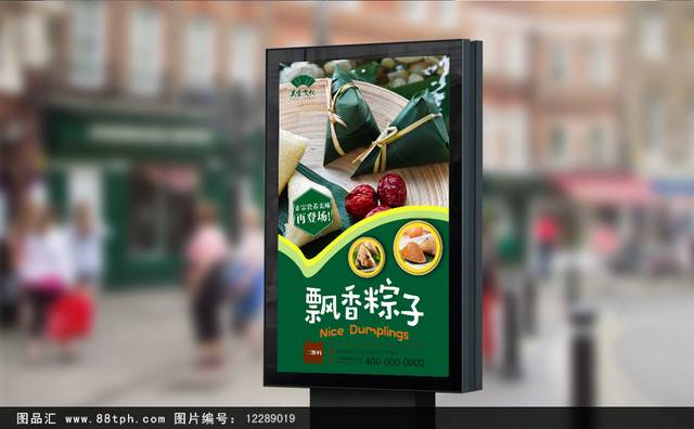 绿色粽子宣传海报设计