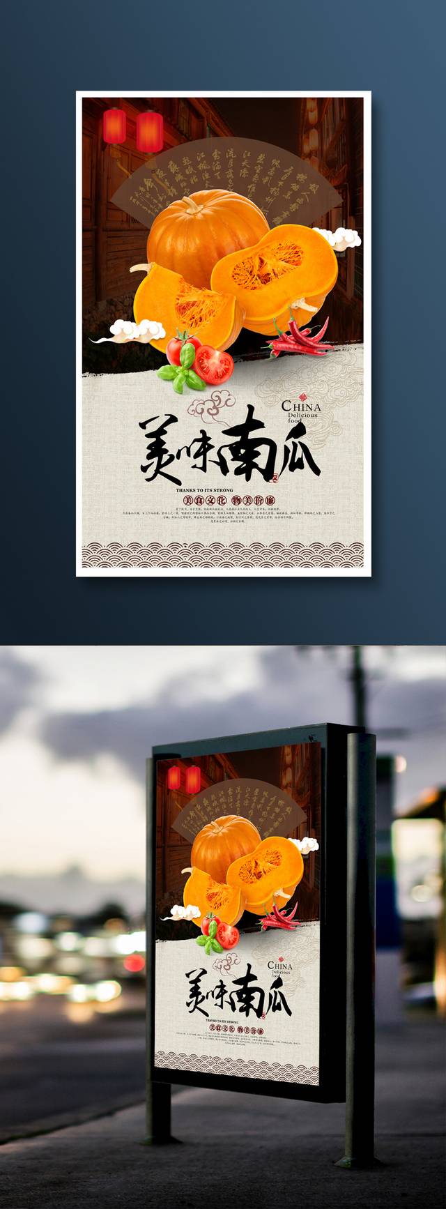 中国风古典南瓜宣传海报设计psd